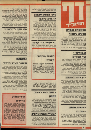 העולם הזה - גליון 2141 - 13 בספטמבר 1978 - עמוד 2 | יהיו קבלת דבר במירמה והונאה. נראה כי יבשל רגישותן של אחדות מהעובדות הקשורות בפרשה, ייערך הלק מהמישפט בדלתיים סגורות. צ ־צמבקשלת בו ע א ת חייב פלא טו הממשלה קי