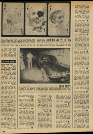 העולם הזה - גליון 2141 - 13 בספטמבר 1978 - עמוד 21 | פרסל, יעקב, פרי שהוא כיום מנהל הווטד־למען־החייל ושמואל (״מוליק״) אייל, שהוא כיום מנכ״ל המשביר המרכזי. בלט בהיעדרו אלוף (מיל ).שהיה בחטיבה, ראש עיריית תל־אביב