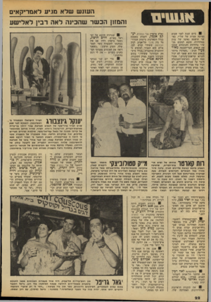 העולם הזה - גליון 2141 - 13 בספטמבר 1978 - עמוד 22 | העונש שלא מגיע לאמריקאים והמזון הבשר שהכינה לאה רבין לאלישע 1ביום שבת לפני שבוע נערכה עצרת של של״י. כאשר הושמע נאומו של בגין בטלוויזיה, הובא למקום מכשיר