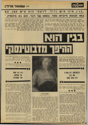 העולם הזה - גליון 2141 - 13 בספטמבר 1978 - עמוד 24 | מרלין, יליד ,1910 היה בן 24 כאשר הכיר את מנחם בגין, שהיה אז בן .21 אז כבר היה מרלין איש חשוב בתנועה הרוויזיוניסטית, ממקורביו של זאב ז׳בוטינסקי, בעוד שבגין היה