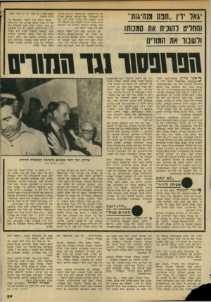 העולם הזה - גליון 2141 - 13 בספטמבר 1978 - עמוד 29 | יגאל וין ״תפס מנהיגות״ והחליט להוכיח את סמכותו ולשבור את חמורם של שר־החינוך, לא הופיעו לישיבת הלילה של הממשלה: אבו־חצירא, שוסטק ואריק שרון. האמת היא שעוד קודם