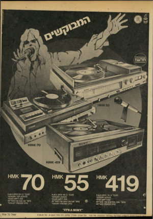 העולם הזה - גליון 2141 - 13 בספטמבר 1978 - עמוד 3 | ״י־* הקניה חטובת• י.׳; \5ביות(. ב^ 19 78 1111 111 -70א1אא 1 1 1 1 1 55 ״419 מגבר 15x2וואט 1.5טז.ח פטיפון אוטומטי עם ראש קדמי עיונר ^,/8״\/5ץ\^^/ק סעריאו ט״פ