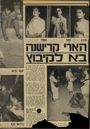 העולם הזה - גליון 2141 - 13 בספטמבר 1978 - עמוד 34 | הדבק שאול פורת, עו מד לחזור לנזע לתקופה של הסתגפות. דאלון ג׳רר מלוכסמבורג, למד עם בואו לארץ את המילים : ״פרח לשלום״ ,והתרים 200 לירות בחצי־שעה. המטיף לוצ׳אן