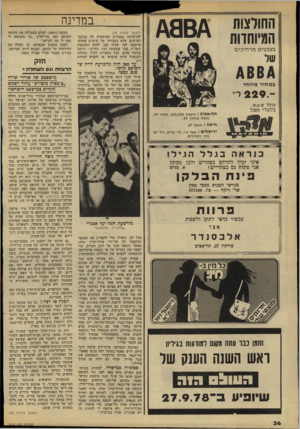 העולם הזה - גליון 2141 - 13 בספטמבר 1978 - עמוד 36 | החולצות המיוחדות בצבעים מרהיבי ם להרשיעה בעבירה המיוחדת לה בכתב- האישום, אלא בעבירה של שיבוש מהלכי מישפט לפי סעיף 244 לחוק העונשין תשל״ז, בכך שעשתה דבר,