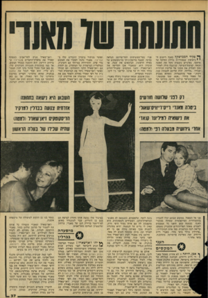 העולם הזה - גליון 2141 - 13 בספטמבר 1978 - עמוד 37 | ך* פקיד הממושקף באגף רישום ה׳ י נישואין שבעירייה ברלין הזדקף על מושבו. בעיניים נוצצות סקר את האשה הנאה, קצוצת־השיער, שניצבה מולו. לאחר־מכן העתיק את מבטו אל