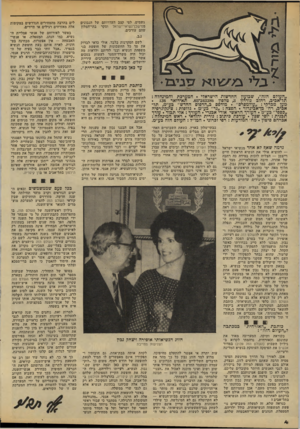 העולם הזה - גליון 2141 - 13 בספטמבר 1978 - עמוד 4 | גשמים, לפי קצב העדרותם של הנבוניס מנזישכן־נשיאי־ישואד וסקר בתי־המלון שהם עורכים. לשם הסקרנות בלבד, אולי כדאי לבדוק את סך כל החשבונות של חופשת בני משפחת הנשיא