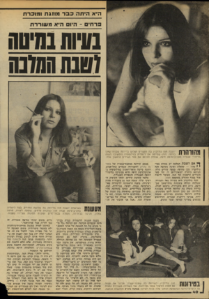 העולם הזה - גליון 2141 - 13 בספטמבר 1978 - עמוד 40 | היא הי תהכבר מוז גתו מו כרת ב רוו־ ס ־ היום היא מ שו ררת געיותבמיסה (מנסחסמה || 11ן | 1 !, 1ן! [ 1 1יושבת חנה גולדברג בת העשרים ושלוש בדירתה שבנווה־שאנן 1׳ 11