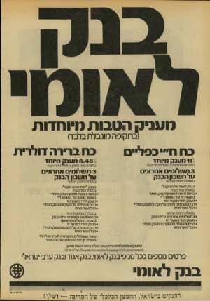 העולם הזה - גליון 2141 - 13 בספטמבר 1978 - עמוד 44 | !!וחדות הטבות (בתקן פהמוגבלתבלבח כח ח׳״ כפליים 11מ ענק מיוחד כח ברירה דולרית 8.48מ ענק מיוחד בתום 6שנות חסכון במסלול החד פעמי בתום 6שנות חסכון במסחר החד-פערו׳