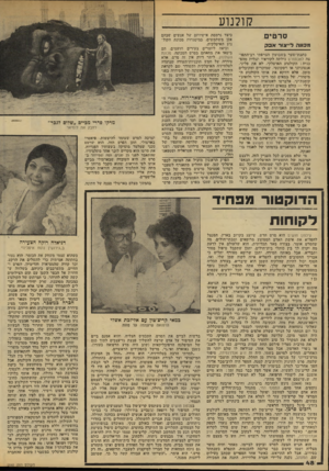 העולם הזה - גליון 2141 - 13 בספטמבר 1978 - עמוד 48 | קולנוע סרטים מכונ ה ליי צו ראסל, סתבת־ושער סשוסועון הצרסתי רב-התפו־צר. לאכספום גילתה לקוראיו•תגליות טריפ- כני׳ת: הקולנוע האיטלקי. לא ואת ליני, אנטויניוני יאו
