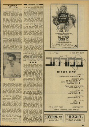העולם הזה - גליון 2141 - 13 בספטמבר 1978 - עמוד 50 | 0 1בגין ה ׳ סטינסקי (המשך מעמוד )25 ׳מתחיל לדבר שתיים־ישלחש דקות, ואז היד. קם ונואם, ונואום־לאיש־א!חד. ה,שיחד, האחרונה שלי עם בגין הייתה ב־ .1952 אמרתי לו