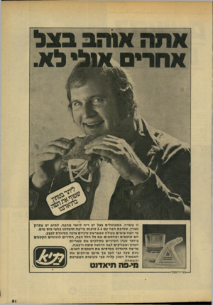 העולם הזה - גליון 2141 - 13 בספטמבר 1978 - עמוד 51 | זו עוכדה. כ ש או כ לי ם בצל יש רי ח לוו אי מהפה. ל תי א יש פ ת רון מצוין. שטיפ תהפהעם 4־ 3טי פו ת מי־ פ ה תי א דנ טכח צי כו ס מי ם. מי הפה עושים פ עול ה שמבר