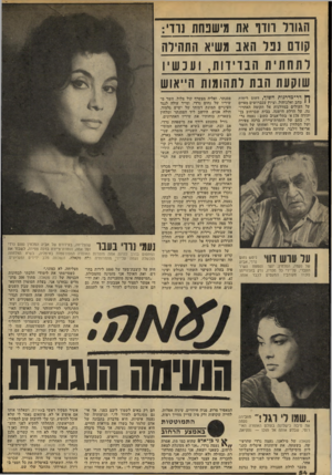 העולם הזה - גליון 2141 - 13 בספטמבר 1978 - עמוד 54 | הגורל רודף את מישפחת נרד׳: הודם נפל האב משיא התהילה לתחתית הבדידות 1 ,ענשי1 שוקעת הבת לתהומות הייאוש ך* דר־מדרגות חשו!־ ,דחוס ריחות י • טחב ואלכוהול, וציוץ