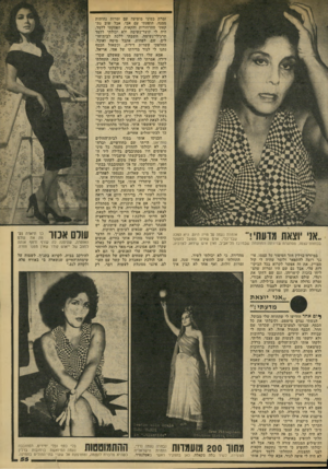העולם הזה - גליון 2141 - 13 בספטמבר 1978 - עמוד 55 | .אני יוצאות מדעתי! אומרת נעמה על חייה היום. היא הפכה שבר־כלי, אדם שאינו מסוגל לתפקד בכוחות־עצמו, מסתגרת בדירתה המוזנחת שבמרכז תל־אביב, ואין איש שידאג לצרכיה.