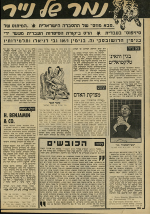 העולם הזה - גליון 2141 - 13 בספטמבר 1978 - עמוד 56 | סבא מחסי של התסבדז הישראלית •)!ן ..המיתוס של סיזיפזס״ עברית וזרס ביק 1רת הסיפרות העבדית מעשי ידי בנ ימ יןהרושובסקי נה. בנ ימ י ן /1א 1גב* דנ יאל) 1תלמיד 1ת י1