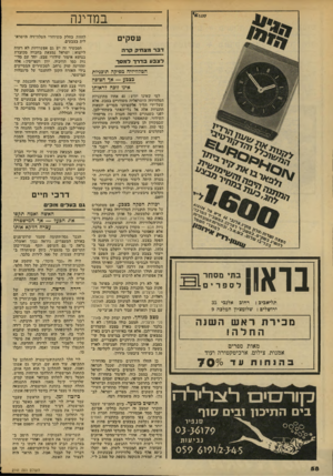 העולם הזה - גליון 2141 - 13 בספטמבר 1978 - עמוד 58 | במדינה עסקים דברמצ חי קקרה לצבע בדרך למסך הטלוויזיה מפיקה תוכניות כצגע — אד הצופה אינו זוכה?ראותן למי שאינו יודע 40 :אחוז מתוכניות הטלוויזיה הושיראלות !משודרים