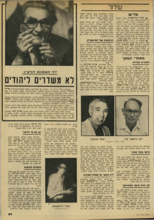 העולם הזה - גליון 2141 - 13 בספטמבר 1978 - עמוד 59 | שידור צל׳׳וש #לאורי גולדשטיין, עבור כתבתו על שכונת־התקווה, בהשבוע — יומן אירועים. גולדשטיין הצליח להמנע בכתבה, שבאה בעקבות גילוייה של כנופיית מע״צ, מהבירבורים