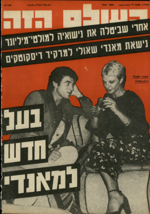 העולם הזה - גליון 2141 - 13 בספטמבר 1978