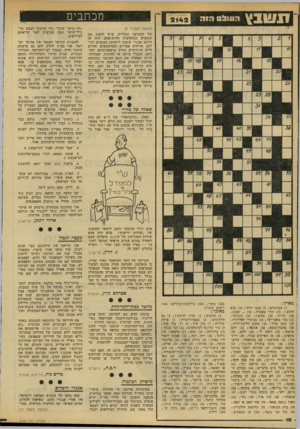 העולם הזה - גליון 2142 - 20 בספטמבר 1978 - עמוד 10 | דנשבץ מכתבים העולם הי ה (המשך מעמוד )8 של התביעה הכללית, שיש להציג את הנאצים כמיפלצות וחיות־אדם, היה זה דווקא אבנרי שתבע לראותם כאנשים רגילים, אזרחים אפורים