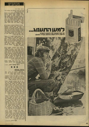 העולם הזה - גליון 2142 - 20 בספטמבר 1978 - עמוד 12 | מכתבים למען התענוג אני כבד מצאתי א ת התענוג האמיתי. אירו 3ה, דלת ניקוטין בעישון, עשירה בטעם. (המשך מעמוד )10 פלת את ראייתו ומעוותת את תפיסת הרי- אליה