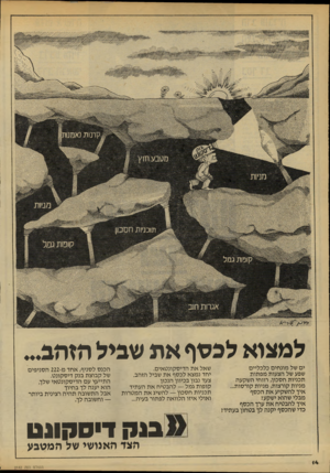 העולם הזה - גליון 2142 - 20 בספטמבר 1978 - עמוד 14 | •111/11׳ תוכניות חסכון קופות ע/ל :״5י! י אנרות חוב למצוא לכסף את שביל הזהב... ים של מונחים כלכליים שפע של הצעות מפתות תכניות חסכון, רווחי השקעה מניות קורצות,