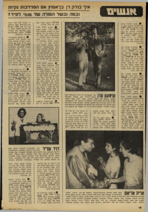 העולם הזה - גליון 2142 - 20 בספטמבר 1978 - עמוד 18 | איך ב 1ד ק דן בך אמ1ץ א המדרכות נקיות !במה נכשל המורה של ט1מי לפיד? ! 9בערב ראיונות שהוקדש לשביתת המורים, שאל השבוע המראיין איתן דנציג את ד״ר שלום לוין, יו״ר