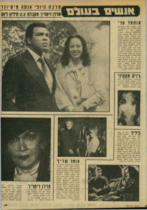 העולם הזה - גליון 2142 - 20 בספטמבר 1978 - עמוד 19 | ) ) 11 *1111 ב111111 מדנה היוני אנסה מ יס י ו נר מולן דיטריר מקבלת 2.2מיליון ליום מו ח מו עלי הוא קאסיוס קליי, במסיבת כתבי־איגרוף, ערב תחרות ה־איגרוף שלו נגד