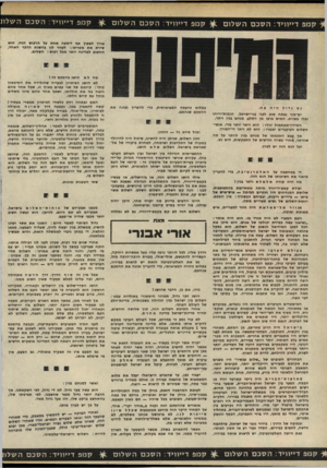 העולם הזה - גליון 2142 - 20 בספטמבר 1978 - עמוד 2 | צורך לשפוך אף דימעה אחת על הרכוש תזה. הוא שירת את מטרתו: לעזור לנו בהשגת הדבר האחד, החשוב למדינה יותר מכל רכוש: השלום. נסגדולהיה פה . יס״סוף נפתח שוב לפני