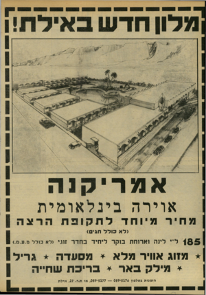 העולם הזה - גליון 2142 - 20 בספטמבר 1978 - עמוד 20 | אוירה בינל או מית תת יר תיוחדלתקופתהרצה (לא כולל חג) 185 ל יי לינה וארוחת סקר ליחיד בחדר זוו.י >לא כזרל ח.ע ם). מ1וג אוויר מלא * מסעדה גריל * מילק באר * בריכת