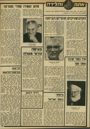 העולם הזה - גליון 2142 - 20 בספטמבר 1978 - עמוד 21 | מדוע האמיוו מחירי ההודים? עורך מדור זה, יגאל לביב, נמצא בחופשה שתימשך כמה שבועות. במקומו עורך את המדור דוב ארמוני. ספק רב אם עקרות-חבית המבקשות לקנות בשר