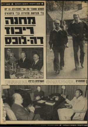 העולם הזה - גליון 2142 - 20 בספטמבר 1978 - עמוד 28 | ^ קכ 1פ ד>>חיד: הסכםר 1ע\ לו ם ^ קמפד>>וו העונש ששבו את שף_ו!מנהיגים 13 :יום בלי מצלמות טלוויזיה ובלי עיתונאים דה-דובס ן ב 1פדי יו ויד: ה סברו ה\</ו*ודי דזו דו