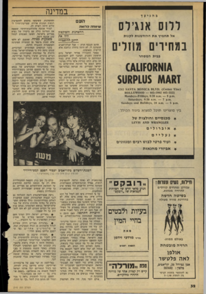 העולם הזה - גליון 2142 - 20 בספטמבר 1978 - עמוד 32 | במדינה בהגיען דרוס אנגילס במחירים וגחלי *ואזוסזשס ז*8מו מו1ק8ט$ אל תחמיץ אתה הז ד מנו ת ל קנו ת בבית המסחר ( ¥ 0 001:361: ¥1116ע מ ^ 10א \1 0נ 1 .¥א1ל 6263 8 —