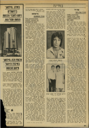 העולם הזה - גליון 2142 - 20 בספטמבר 1978 - עמוד 34 | צה״ל הדו״ל שלא חזר ועדודחקירה צבאית קבעה: תחיי? !התאכד. בגי מישפחתו מועגים : הצבא אשם ביום החמישי, ז־,־ 4ובימאי ,1978 התגייס רחמים יעקוב ולצד,׳׳ל. בעבור חודש,