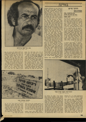 העולם הזה - גליון 2142 - 20 בספטמבר 1978 - עמוד 38 | במדינה ׳ ד ר כי חיים בשורות אק ערב: אד־מפג׳ר3 ,פר ערכי על גדת נחל חדרה, הולד וגכחד בכביש חיפה׳—תל-אבייב, ליד צומת חדרה, נאספו נשיבת שעברה עשרות נשים, גברים