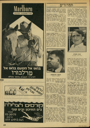 העולם הזה - גליון 2142 - 20 בספטמבר 1978 - עמוד 39 | תמרורים נחוג • יום הולדתו ה־ 59 של העיתונאי זאב אדתגר, מי שהתפרסם לאחר נפילת בנו במילחמת יום־הכיפורים כאבי ההנצחה ברמת־גן. אלתגר, שזכה לפרסים סיפרותיים רבים