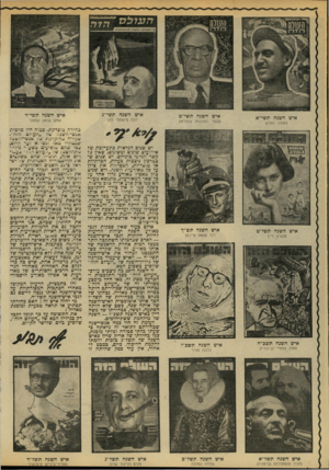 העולם הזה - גליון 2142 - 20 בספטמבר 1978 - עמוד 4 | איש השנה תשי״א העולה החדש איש השנה תשי״ט סופרת דיין איש השנה תשכ״ה מפלג מפא״י בן־גוריון איש השנה תשי״ב מבקר הסוכנות שמוראק איש השנה תש״ן רכז שואה אייכמן איש