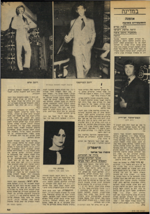העולם הזה - גליון 2142 - 20 בספטמבר 1978 - עמוד 41 | במדינה אופנה מאמשטרדם באהבה אדפגת גברים חדשה פולשת 7ישרא? באמצעות מתכגן אופגה הר;7די סל הגברים שאהבו להתהדר, במכנסי ג׳קנם שתוקים !ויוזולצד, זרוקה, מתבקשים לקהת