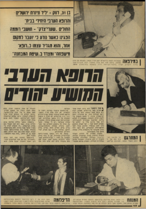 העולם הזה - גליון 2142 - 20 בספטמבר 1978 - עמוד 46 | בן ,31 רווק -יליד ו חוח השלים והוו נא העוני היחיד בנית־החולים..שעדי־צוק• -תושבי חממה הפגינו נאשו נודע נ?ענו למקום אחו, והוא מגדיו עצמו נ״ הנא־מישפחה־ ומצדו