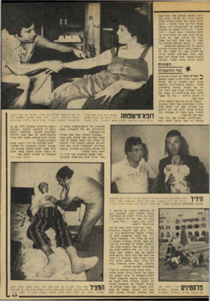 העולם הזה - גליון 2142 - 20 בספטמבר 1978 - עמוד 47 | נחשב בתקופת המנדאט אחד מבתי־הספר הטובים ביותר. עם ׳ מסיימיו נמנים כמה אישים שיצא להם מוניטין בעולם הערבי מאוחר יותר, כמו שוקרי מוהתדי — היועץ המישפטי של