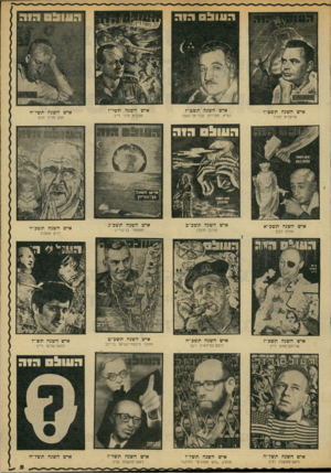 העולם הזה - גליון 2142 - 20 בספטמבר 1978 - עמוד 5 | מי5*88י איש השנה תשט״ו פרקליט תמיר איש השנה תשכ״א מודח לבון איש השנה תשב״ז ש ר והביטחון דיין איש השנה תשט״ז איש השנה תשי׳ נשיא מצריים עבד־אל־נאצר מצביא סיני