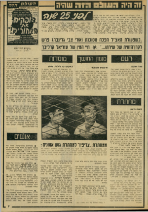 העולם הזה - גליון 2142 - 20 בספטמבר 1978 - עמוד 7 | וה היה ג עו( ם חו ה שהיה גיליון ״העולם הזה״ ,שראה אור השבוע לפגי 25 שגה בדיוק, פירסם כתכת־שער, ראשונה כפיררה, תחת הכותרת ״דופקים את השחורים״ .מטרת המערכת,