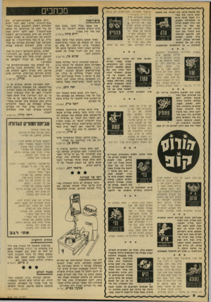 העולם הזה - גליון 2142 - 20 בספטמבר 1978 - עמוד 8 | את פוגשת אותו, את האחד, את ניסתה- סכת איתו. את עשו- ייה לאגד אותו גיוס א׳ שנתחילת השגוע. זמן נהדר לצאת לטיול עם חגר או חגרה טונה. זמן עוד יותר טוג להכיר את