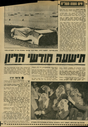 העולם הזה - גליון 2143 - 27 בספטמבר 1978 - עמוד 13 | ף*ן מוצאי ־ השבת, ה־ 19 בנובמבר ,1977 עמדו מנחם י ^ 1בגין ואנואר אל־סאדאת, זוהרים ומאושרים, זח לצד זה, בנמל־התעופה בלוד. ביום השני, ה־ 26 בדצמבר , 1977 בשעת