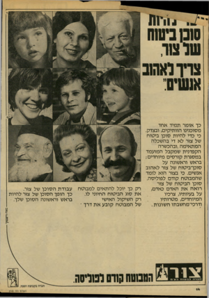 העולם הזה - גליון 2143 - 27 בספטמבר 1978 - עמוד 14 | כך אומר תמיד אחד מסוכנינו הוותיקים, ובצדק. כי כדי להיות סוכן ביטוח של צור לא די בהשכלה המתאימה.ובהכשרה הקפדנית שמקבל המועמד במסגרת קורסים מיוחדים; בראש וראשונה