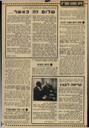העולם הזה - גליון 2143 - 27 בספטמבר 1978 - עמוד 15 | איש השנה תשו״ה (המשך מעמוד )13 למחווה הנגדית, שתוציא את יוזמת השלום לדרך המלך. באותו זמן דיבר במישרין אל העם הישראלי, בשידור כימעט־רצוף של שלושה ימים בכל