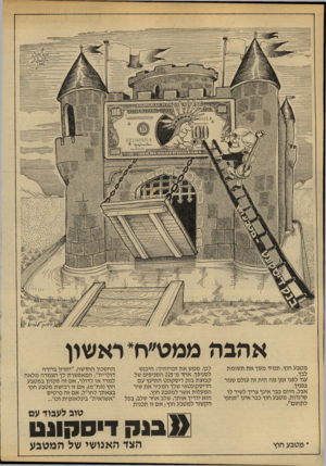 העולם הזה - גליון 2143 - 27 בספטמבר 1978 - עמוד 18 | אהבה ממט״ח* ראשון מטבע חוץ, תמיד משך את תשומת לבד• עוד לפני זמן מה היה זה עולם סגור בפניך. אבל, היום כבר אינך צריך לשיר לו סרנדות, מטבע חוץ כבר אינו ״מחוץ