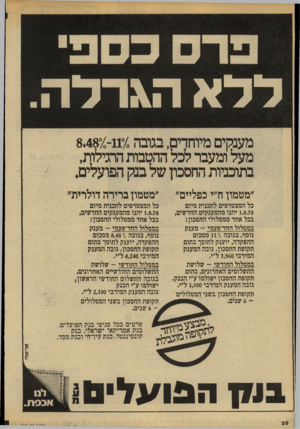 העולם הזה - גליון 2143 - 27 בספטמבר 1978 - עמוד 20 | ללא הארלה. מענקים מיוחדים, בגובה 110/0־/מ8.48 מעל ומעבר לכל ההטבות הרגילות. בתוכניות החסכון של בנק הפועלים. ״מטמון ח״י כפליים״ ״מטמון ברירה דולרית״־ כל