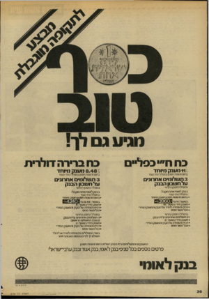העולם הזה - גליון 2143 - 27 בספטמבר 1978 - עמוד 30 | מגיע ג ם סז ח״יכסל • 11/מענק מיוחד כח ברירה דולרית 8 .4 8 /מענק מיוחד בתום 6שנות חסכון במסלול החד פעמי בתום 6שנות חססן במסחר החד־ פעמי 3תשלומים אחרונים על
