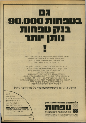העולם הזה - גליון 2143 - 27 בספטמבר 1978 - עמוד 34 | בספחוח 90.000 ב!7ן טפחות 1ותן ותר מי מון רכי שת דירה נע שה קשה יו ת ר מי די יו ם ביו מו! בלי חי ס כון לדיור הו אממשבל תי אפ שרי! ככל שתק די םלפ תו ח ח שבון חי