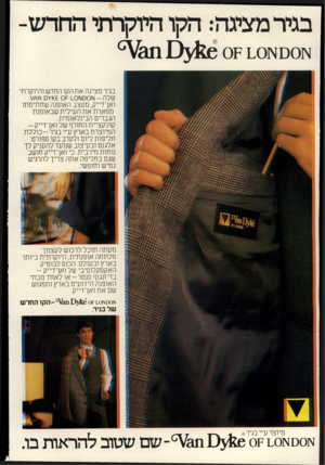 העולם הזה - גליון 2143 - 27 בספטמבר 1978 - עמוד 46 | בגיר מציגה: הקו היוקרתי הדורש- (׳0 3 ^ 6 0? 1^0X001 בגיר מציגה את הקו החדש והיוקרתי שלה-ו\ו 0סו\ו _0ו=<£ 01 וץ ס ו\ו ואן־דייק, מעצב האופנה שחתימתו מפארת את