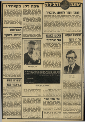 העולם הזה - גליון 2143 - 27 בספטמבר 1978 - עמוד 47 | איפה ללון בקאהיר* האוצר נערו להקמת ״קרבגיר חתימת הסכמי המיסגרת בקמפ״דייוויד הדליקה אור אדום במישרד־האוצר. ראשי המישרד כבר החלו תובעים ממישרד״הביטחון הערכות